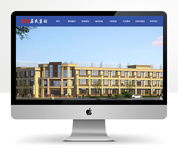 湖北鑫民建設(shè)集團有限公司 網(wǎng)站建設(shè)